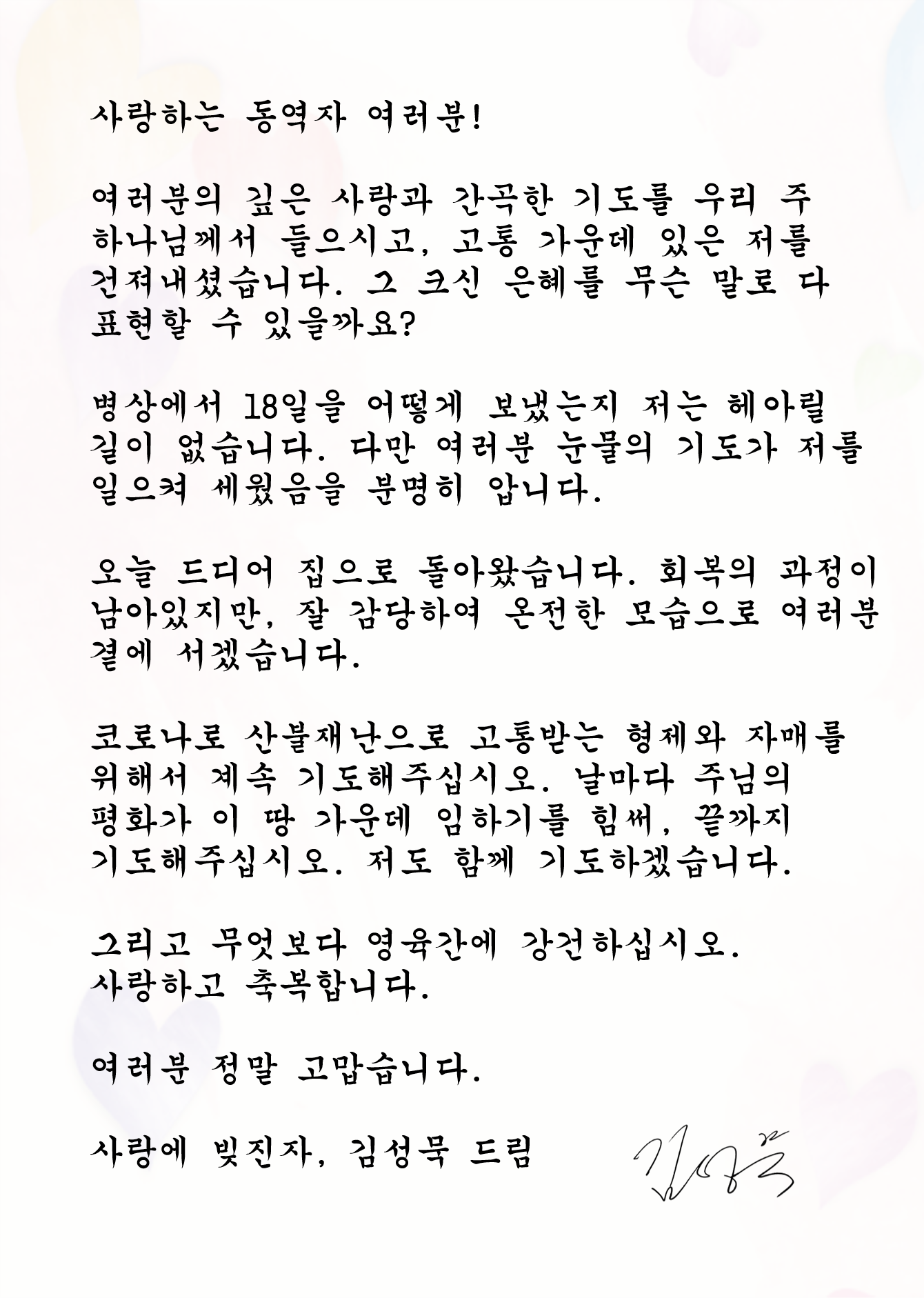 김성묵 이사장 편지.png